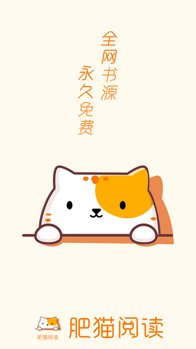 肥猫阅读安卓版2