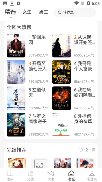 肥猫阅读安卓版4