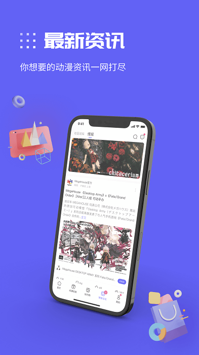 动漫圈圈手机版-图2