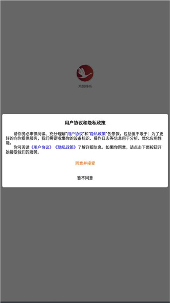 鸿鹄畅听无广告版-图1