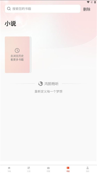 鸿鹄畅听无广告版-图2