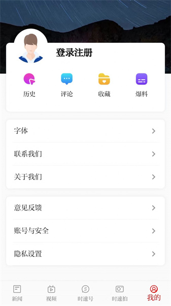 时速新闻手机正版-图1