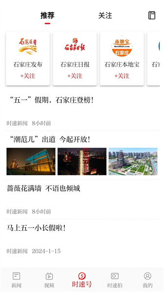 时速新闻手机正版-图2