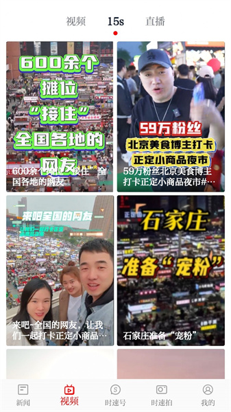 时速新闻手机正版-图3