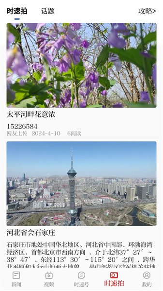 时速新闻手机正版-图4