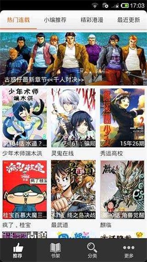 呱呱漫画手机版-图3