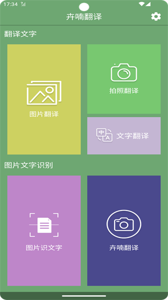 卉喃翻译官方版3