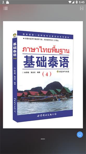 基础泰语1官方最新版1