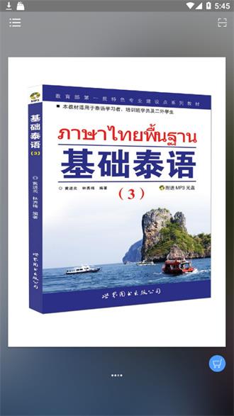 基础泰语1官方最新版2
