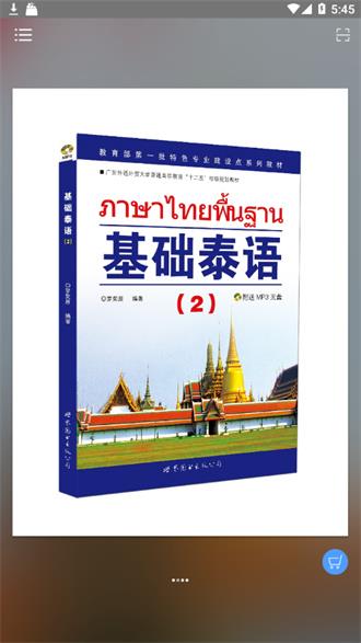 基础泰语1官方最新版3
