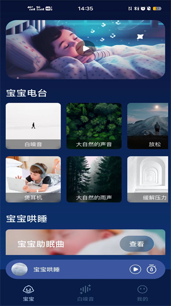 白噪音宝宝助眠安抚宝安卓直装版-图1