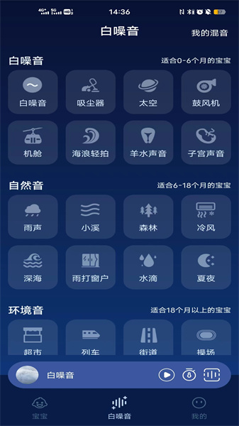 白噪音宝宝助眠安抚宝安卓直装版-图2