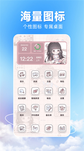 图图主题秀手机最新版4