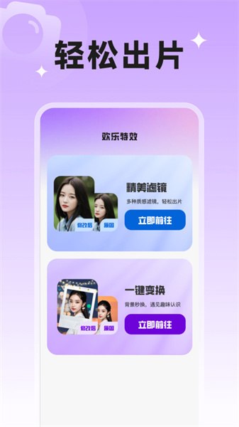 欢乐特效官方版1