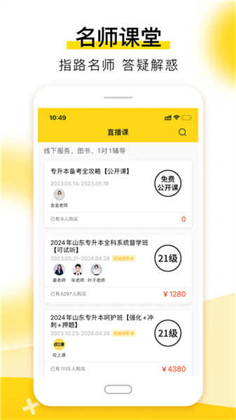 湖南专升本手机版
