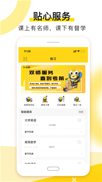 湖南专升本手机版