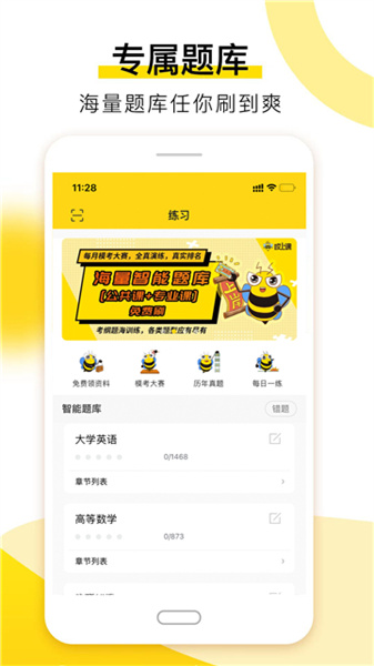 湖南专升本手机版