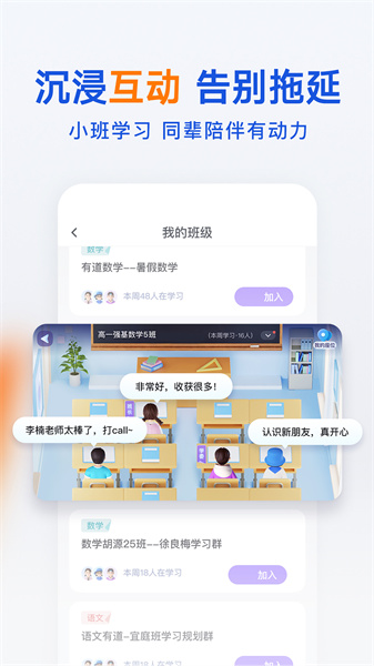 有道领世安卓版-图4