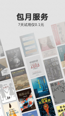 Kindle阅读器无广告版1