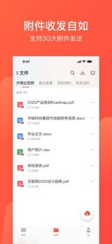 网易邮箱大师通用版-图3