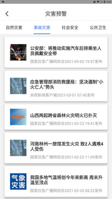 中国地震预警手机免费版-图2