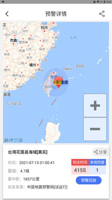 中国地震预警手机免费版-图4
