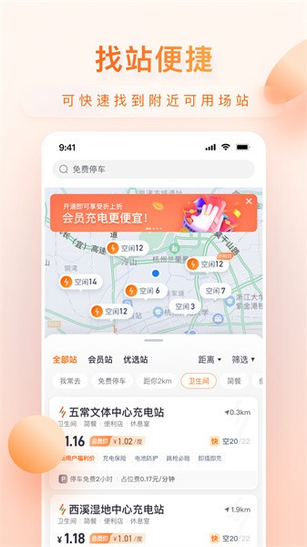 小桔充电无广告版2