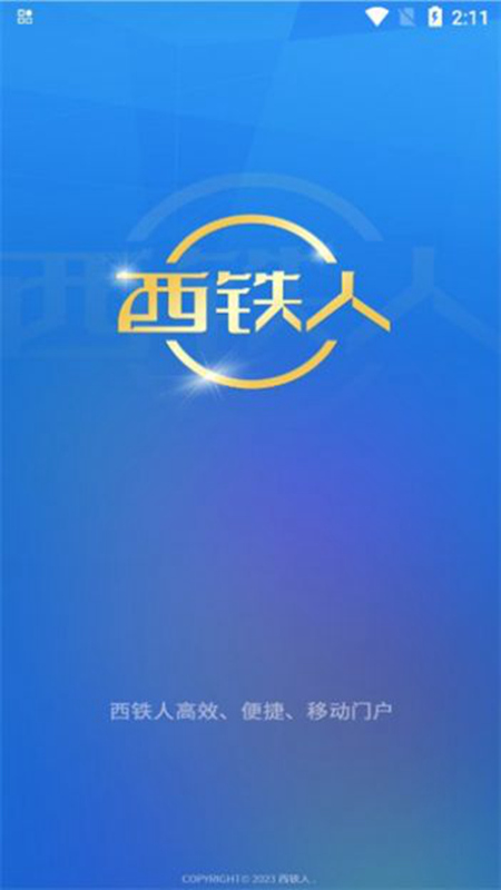 西铁人安卓官方版3