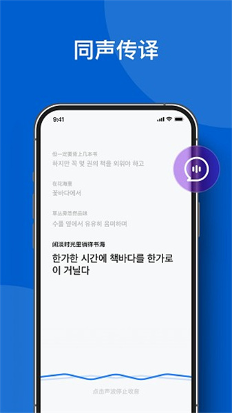 你好翻译官通用版