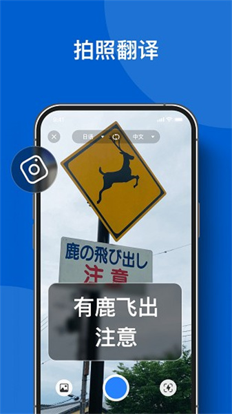 你好翻译官通用版