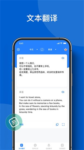 你好翻译官通用版