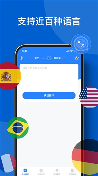 你好翻译官通用版