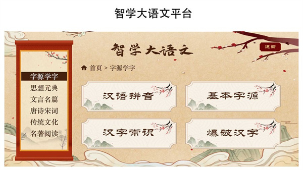 智学大语文通用版1