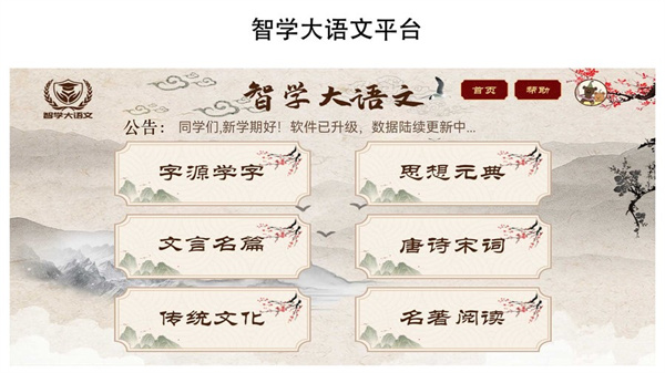 智学大语文通用版2