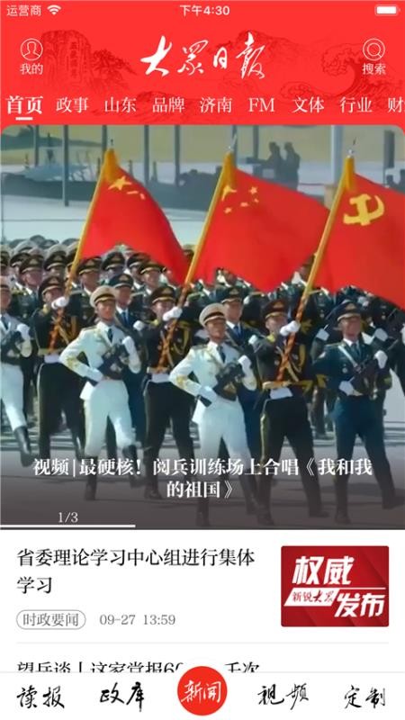 大众日报最新版