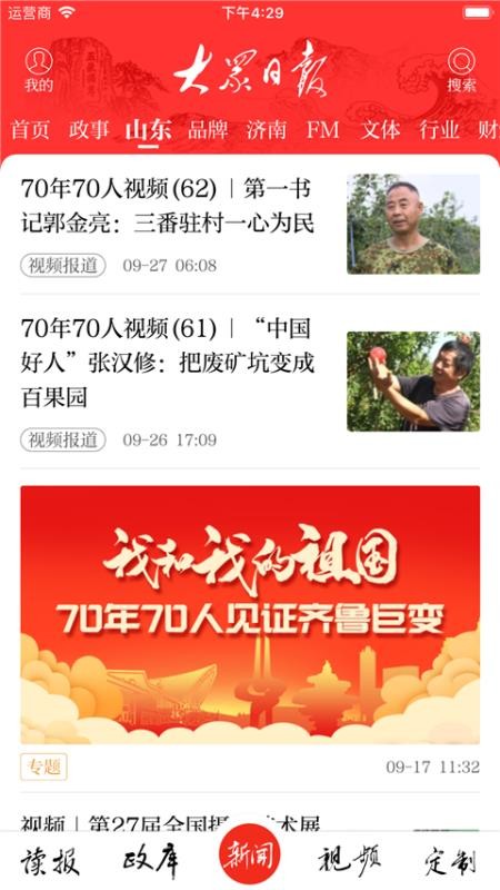 大众日报最新版