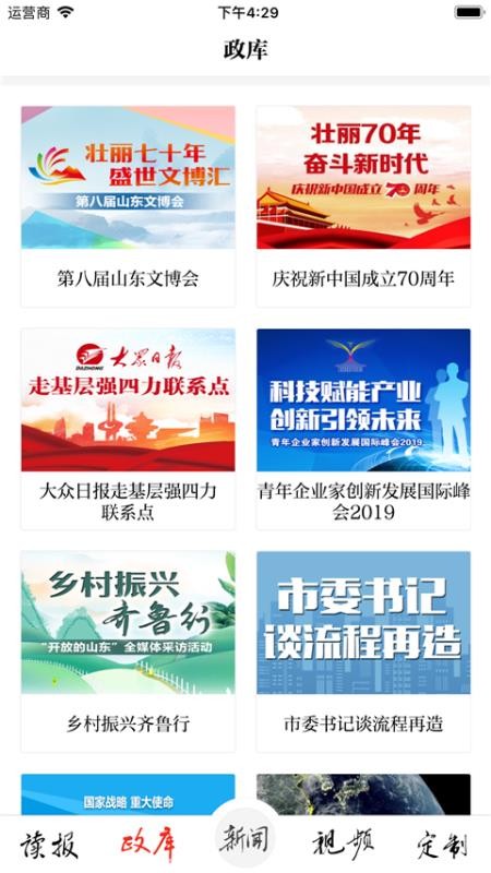 大众日报最新版