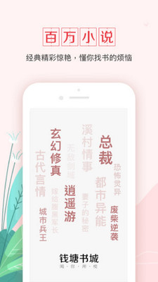 钱塘书城官方版-图4