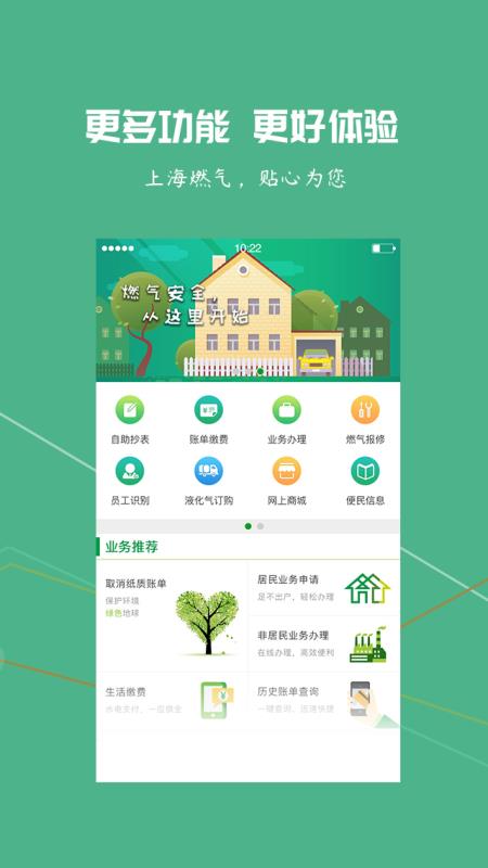 上海燃气免费版1