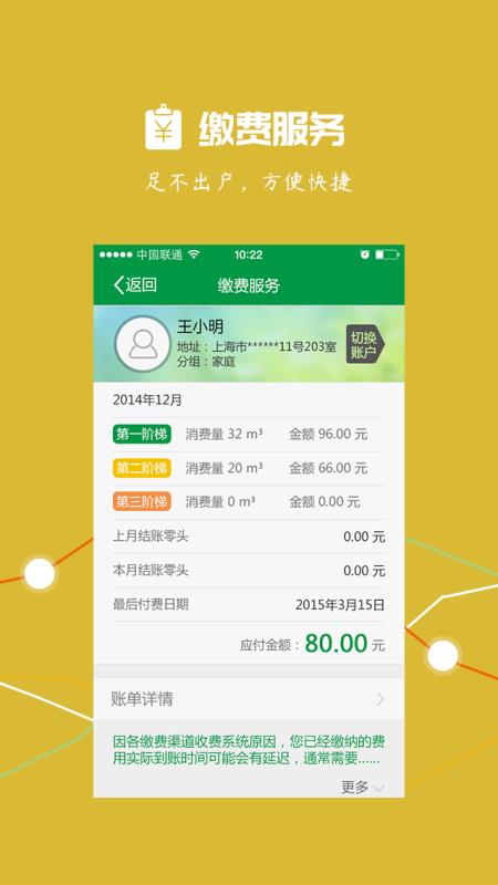 上海燃气免费版2