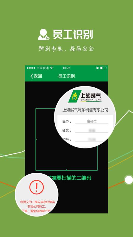 上海燃气免费版3