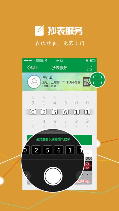上海燃气免费版4