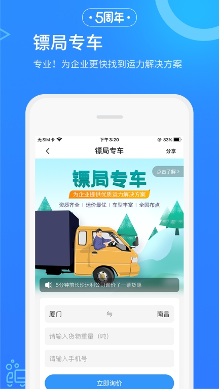危化镖局手机版-图3