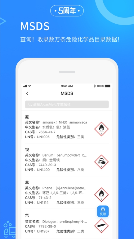 危化镖局手机版-图4