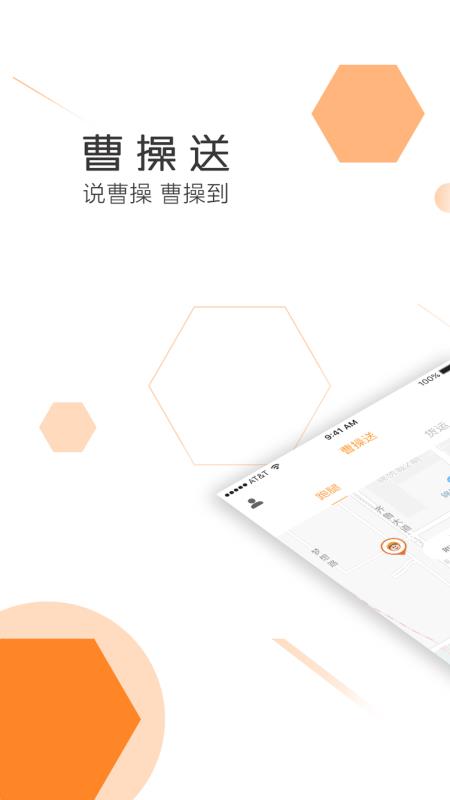 曹操送手机版-图1