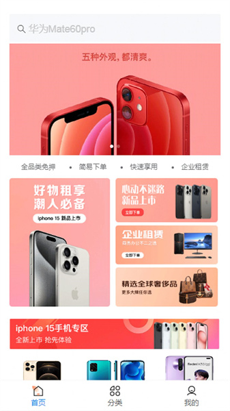 飞龟租物手机最新版-图3