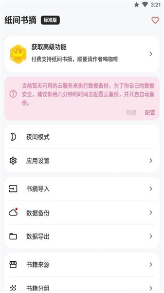 纸间书摘安卓免费版-图3