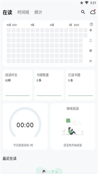 纸间书摘安卓免费版-图4