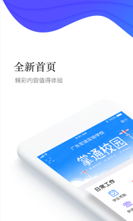 掌通校园学校官方版1