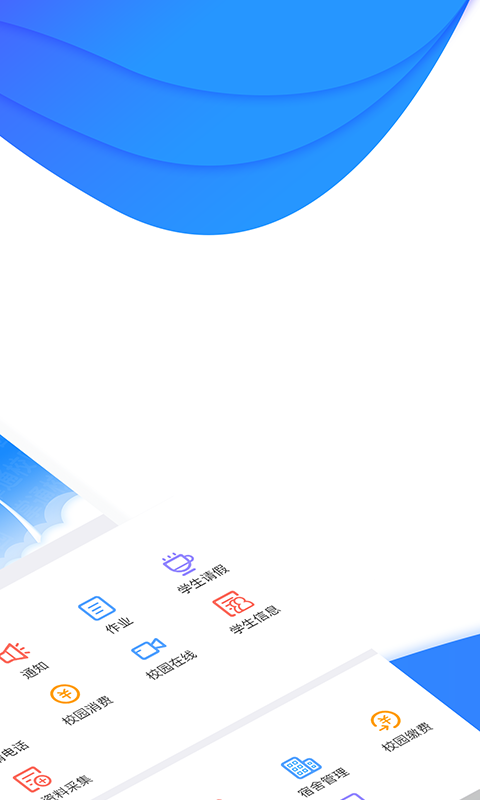 掌通校园学校官方版2